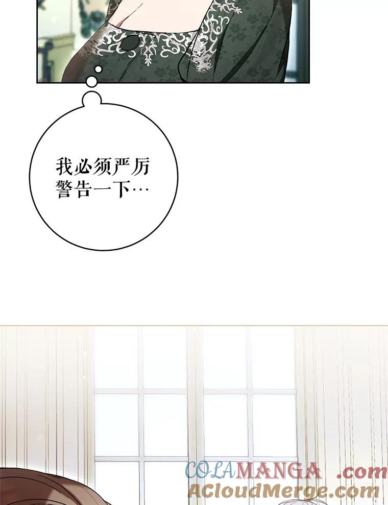 《做个恶女好安逸？》62.乳母的丑恶嘴脸 第53页