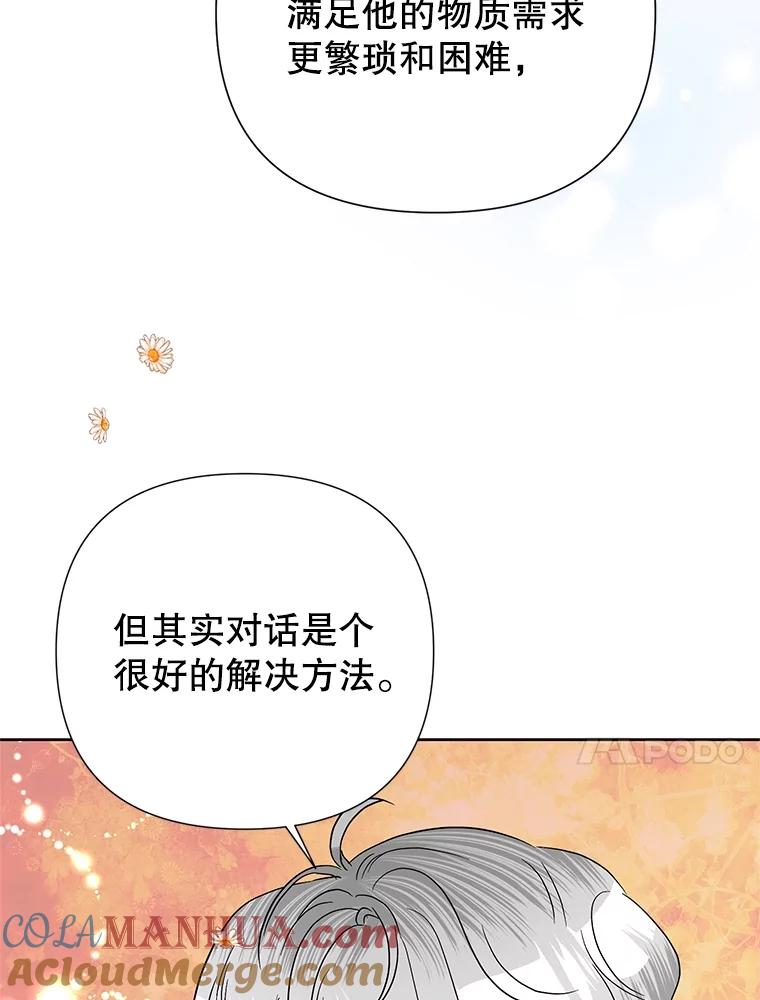 恶女今天也很快乐 63.谈心 第70页