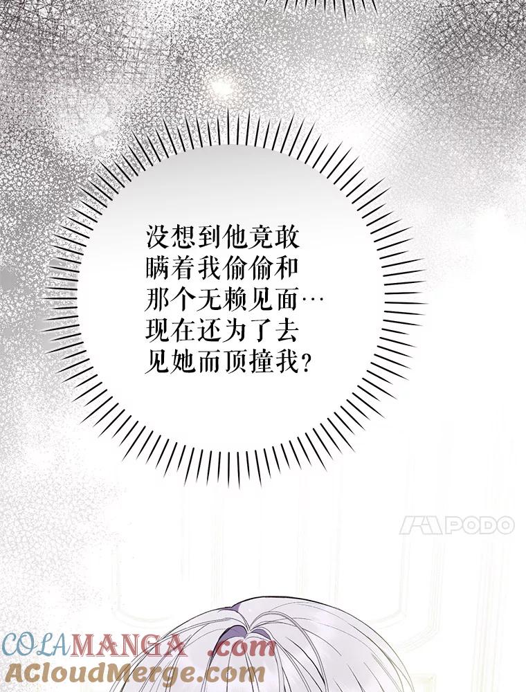 《做个恶女好安逸？》62.乳母的丑恶嘴脸 第65页