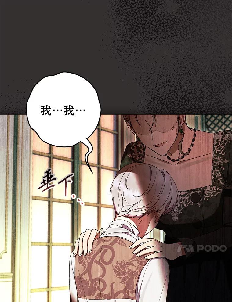 《做个恶女好安逸？》62.乳母的丑恶嘴脸 第78页