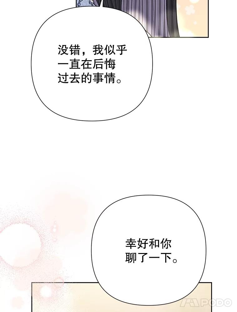 恶女今天也很快乐 63.谈心 第74页