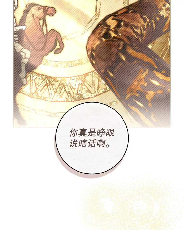 《做个恶女好安逸？》62.乳母的丑恶嘴脸 第38页
