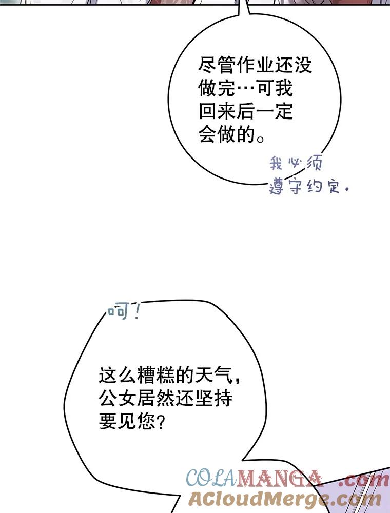 《做个恶女好安逸？》62.乳母的丑恶嘴脸 第61页