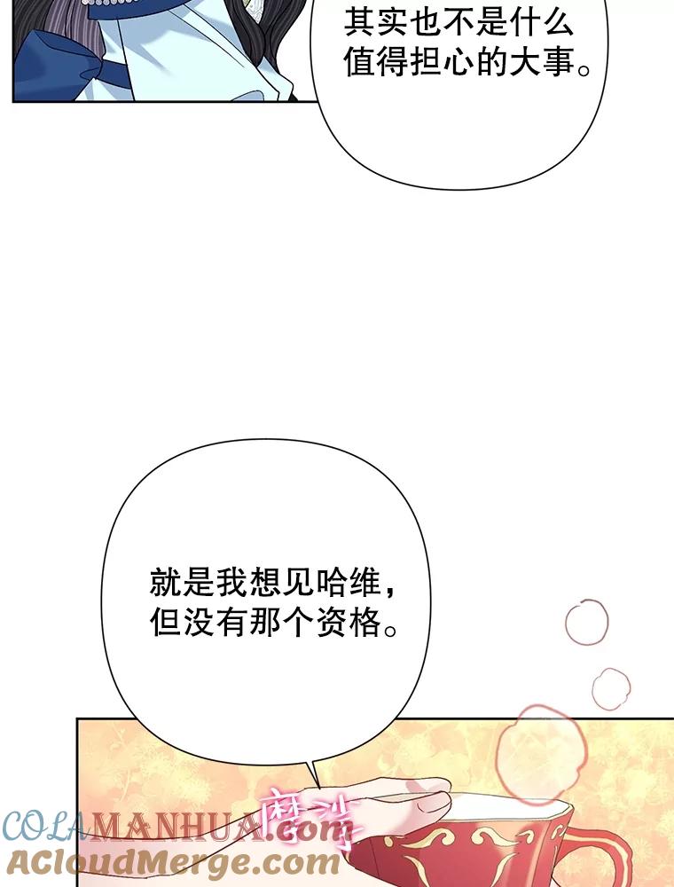 恶女今天也很快乐 63.谈心 第55页