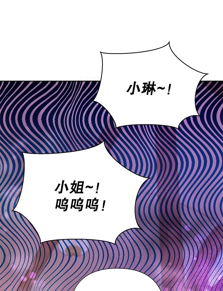 恶女今天也很快乐 63.谈心 第95页