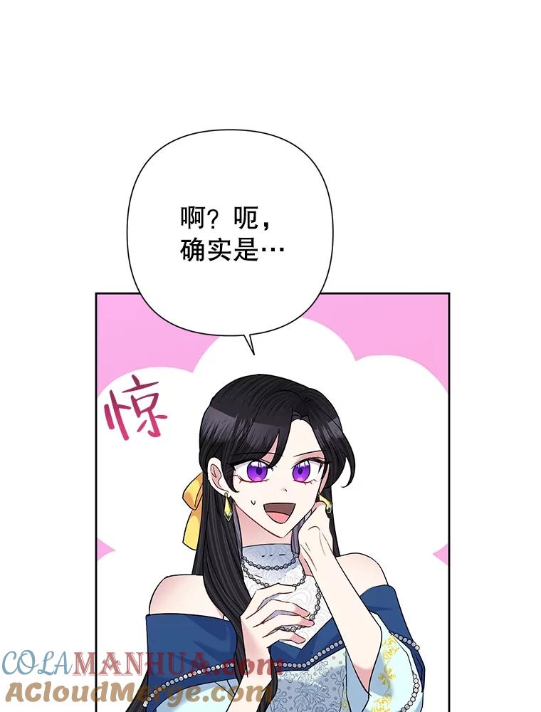 恶女今天也很快乐 63.谈心 第49页