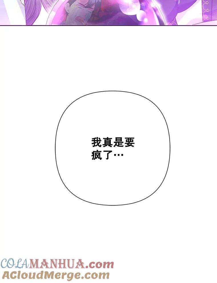 恶女今天也很快乐 63.谈心 第97页