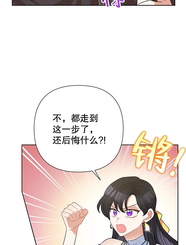 恶女今天也很快乐 63.谈心 第12页