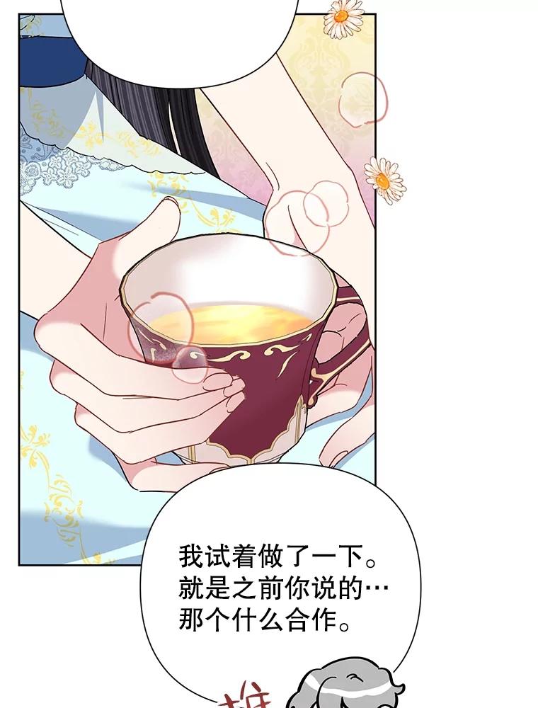 恶女今天也很快乐 63.谈心 第78页