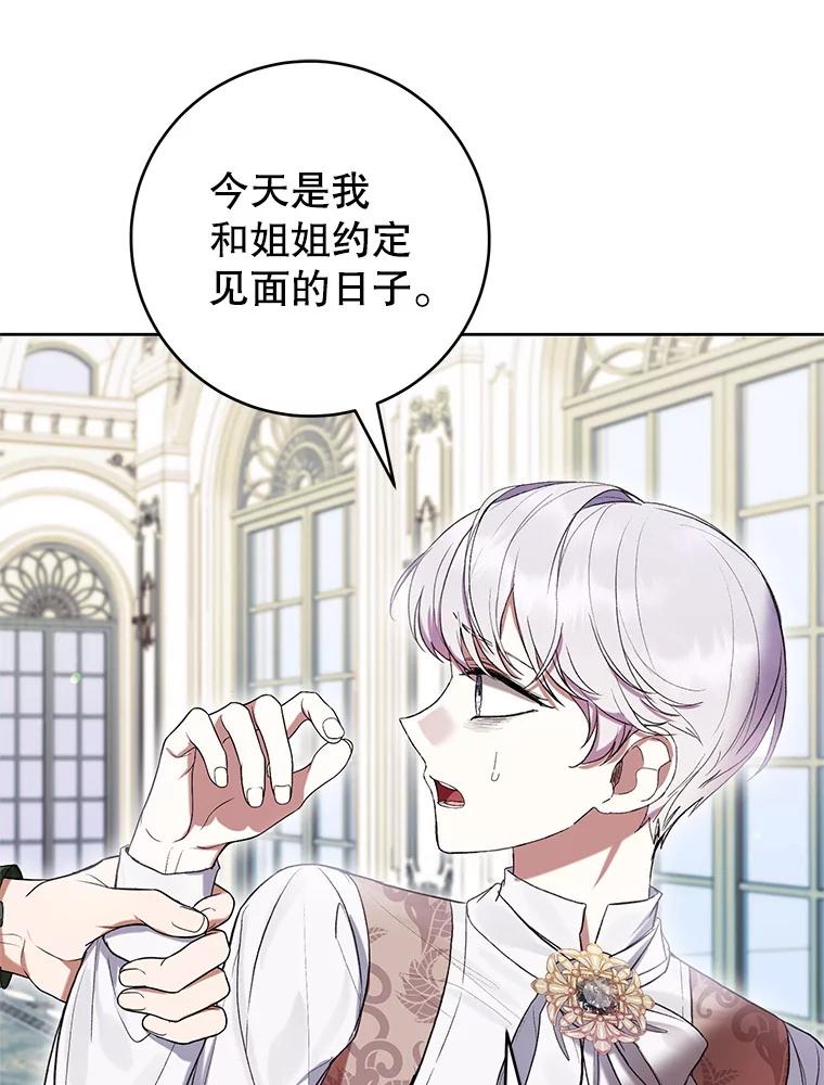 《做个恶女好安逸？》62.乳母的丑恶嘴脸 第60页