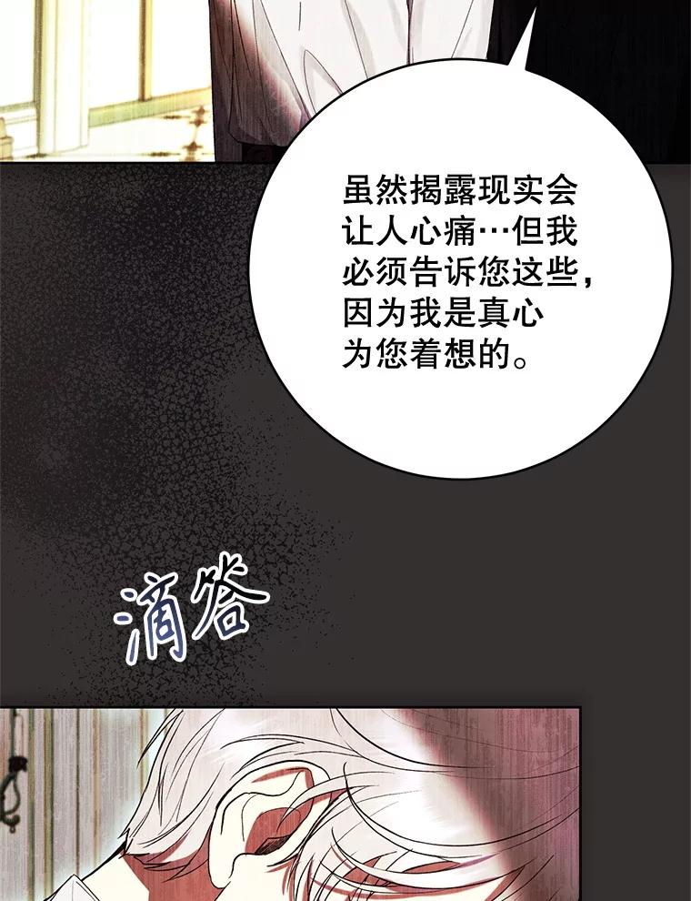 《做个恶女好安逸？》62.乳母的丑恶嘴脸 第79页
