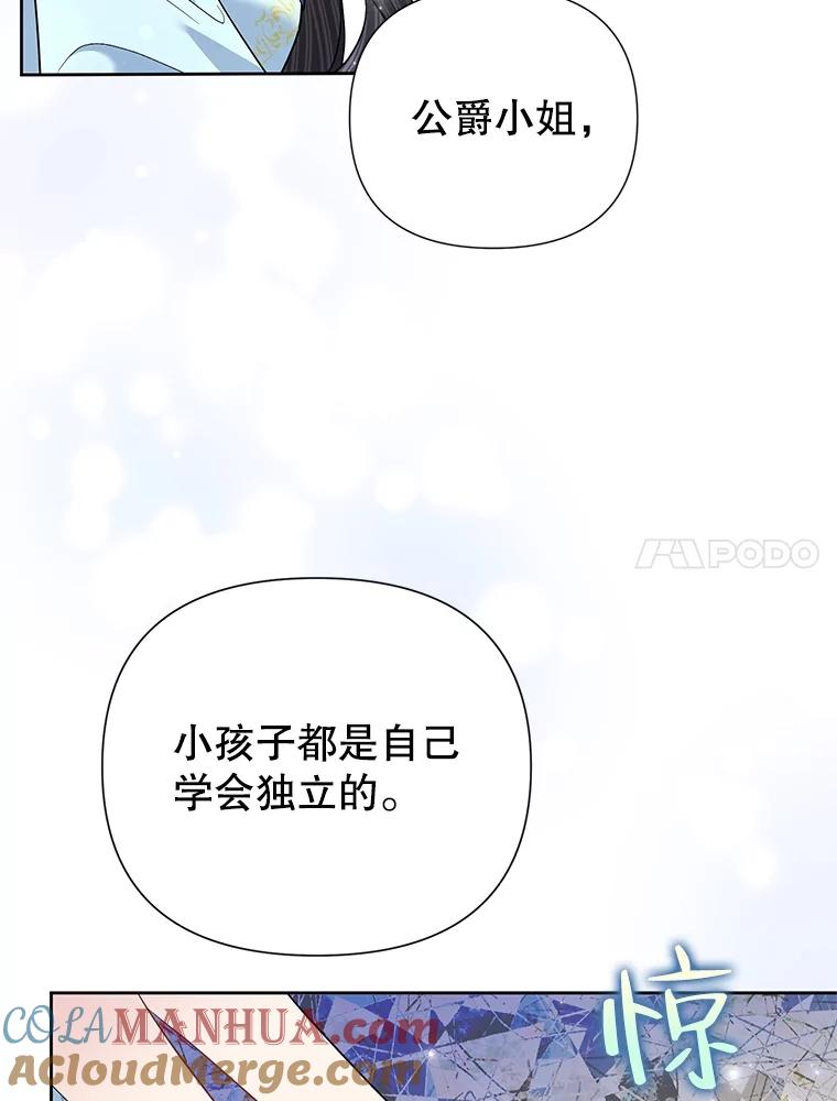 恶女今天也很快乐 63.谈心 第67页