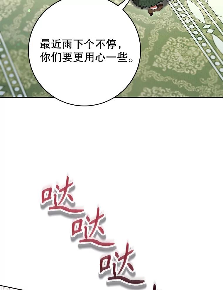 《做个恶女好安逸？》62.乳母的丑恶嘴脸 第50页