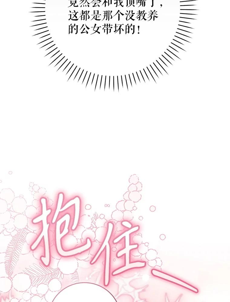 《做个恶女好安逸？》62.乳母的丑恶嘴脸 第68页