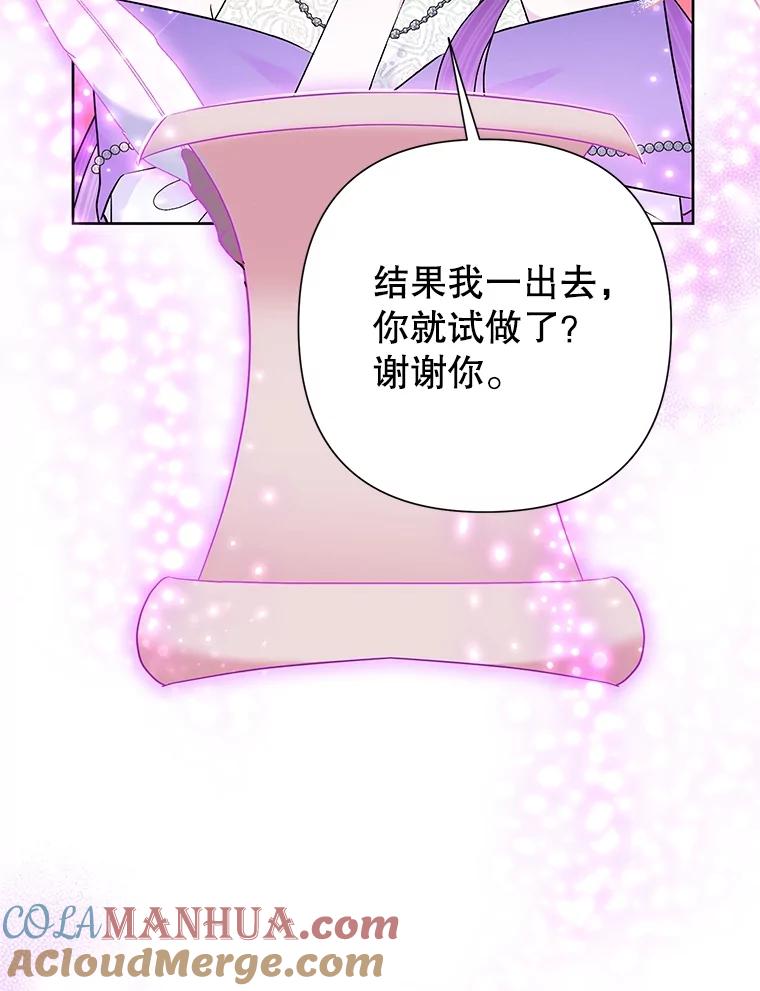 恶女今天也很快乐 63.谈心 第82页