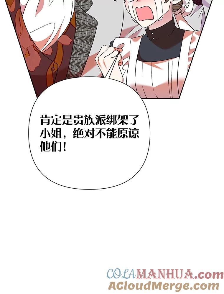 恶女今天也很快乐 63.谈心 第94页