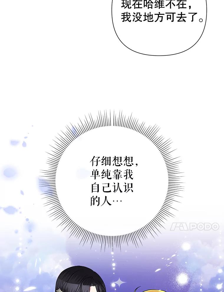 恶女今天也很快乐 63.谈心 第23页