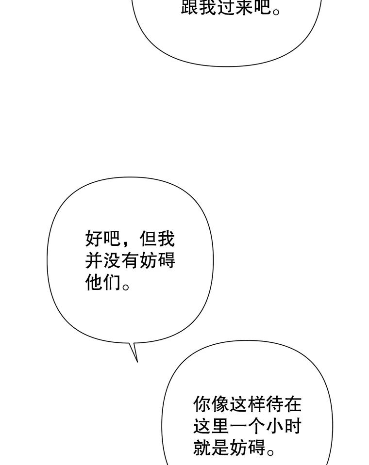 恶女今天也很快乐 63.谈心 第39页