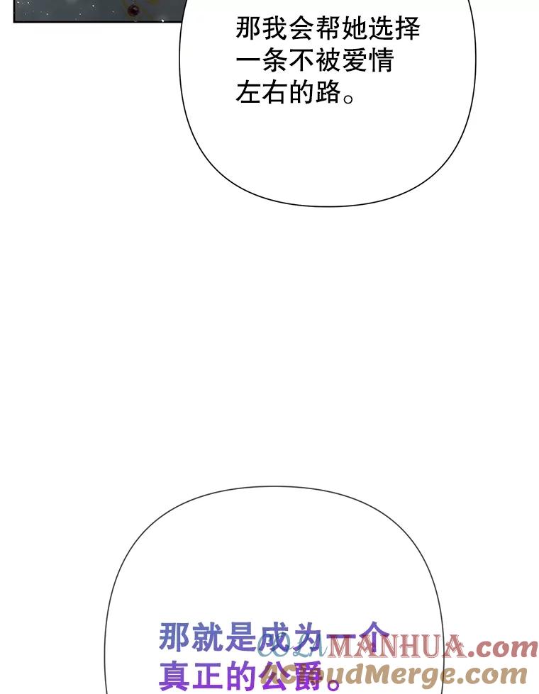 恶女今天也很快乐 64.主君 第69页