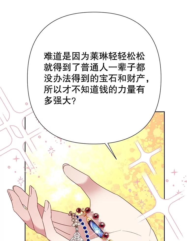 恶女今天也很快乐 64.主君 第64页