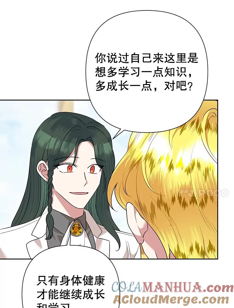 恶女今天也很快乐 64.主君 第89页