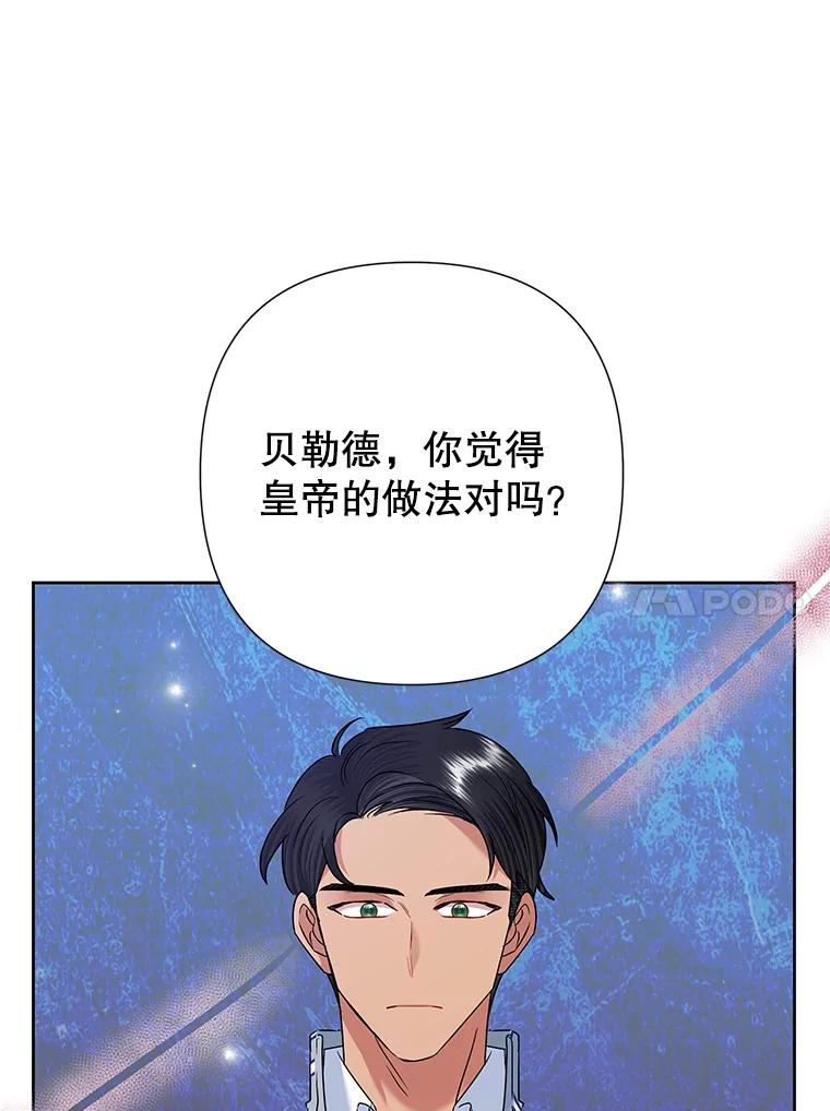 恶女今天也很快乐 64.主君 第10页