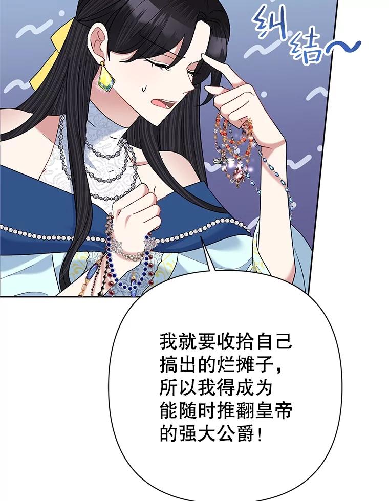 恶女今天也很快乐 64.主君 第72页