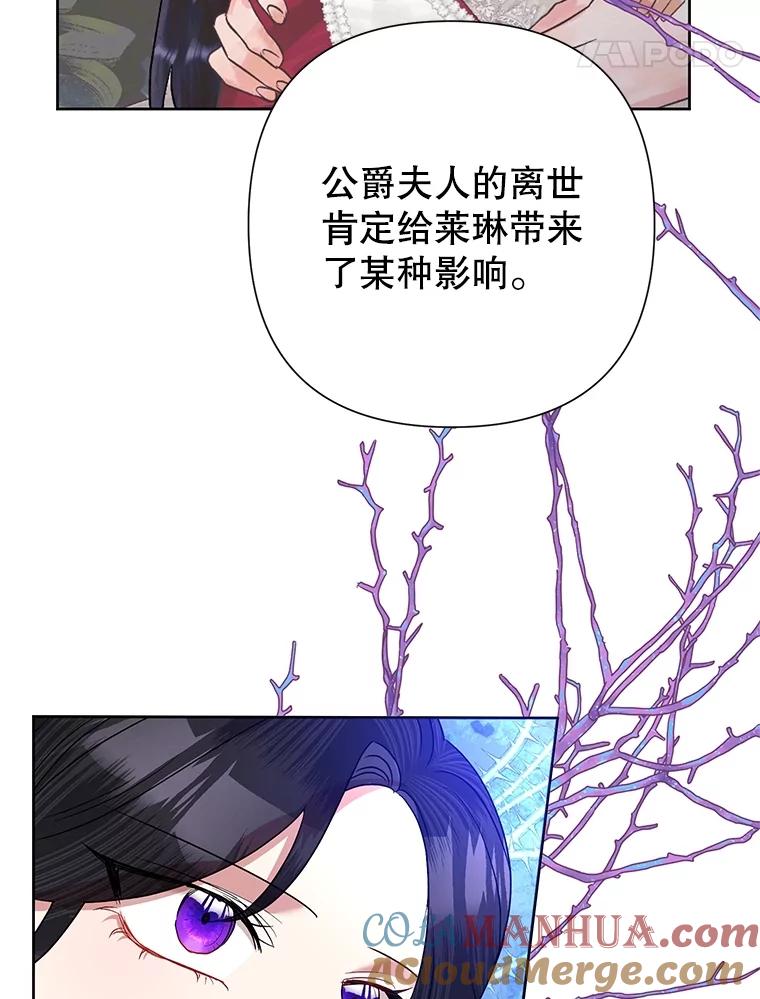 恶女今天也很快乐 64.主君 第57页