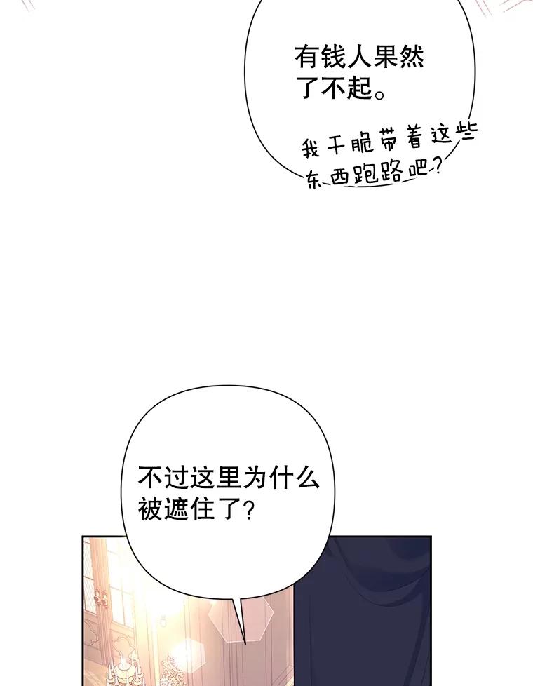 恶女今天也很快乐 64.主君 第42页