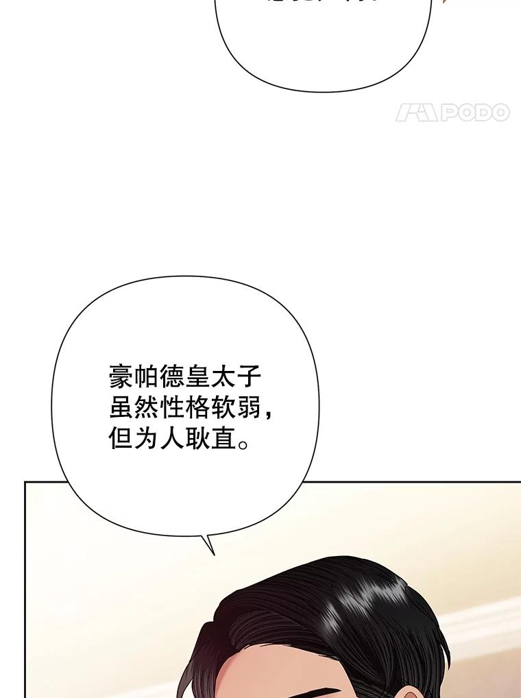 恶女今天也很快乐 64.主君 第4页