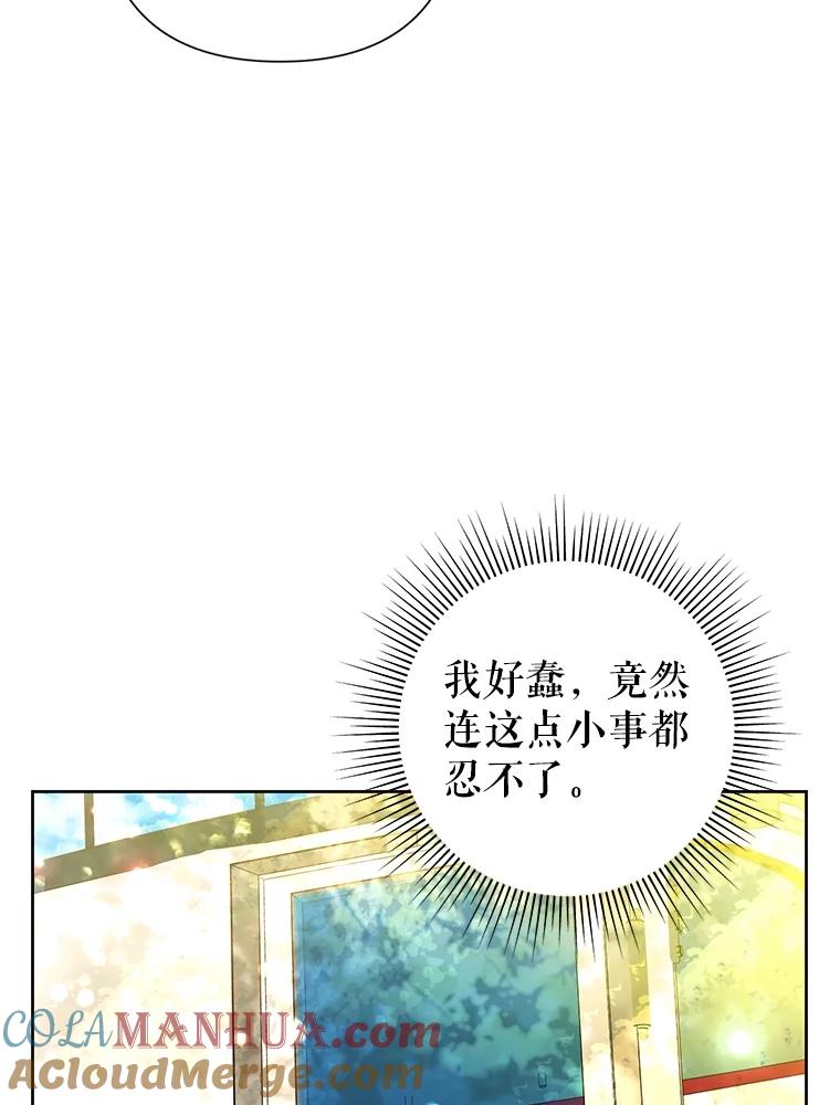 恶女今天也很快乐 64.主君 第101页