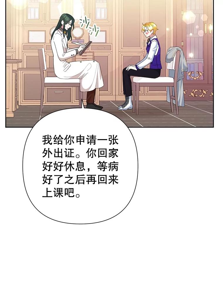 恶女今天也很快乐 64.主君 第87页