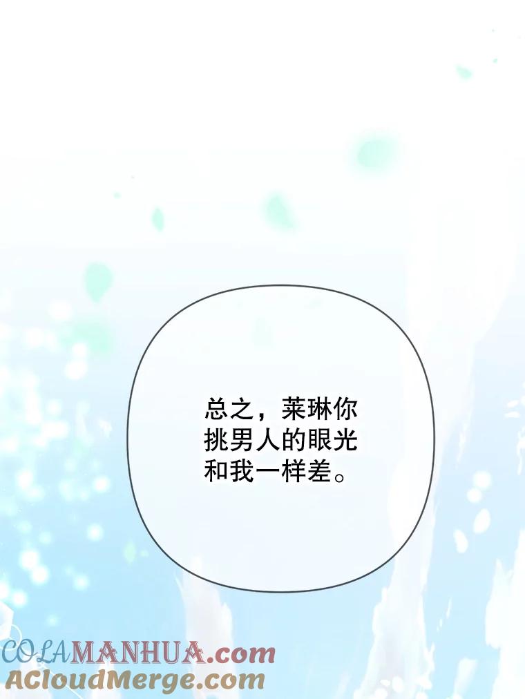 恶女今天也很快乐 64.主君 第81页