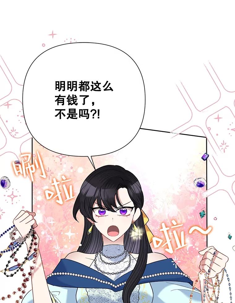 恶女今天也很快乐 64.主君 第62页