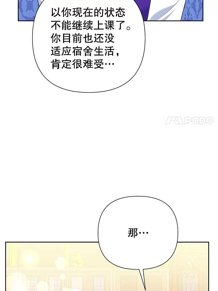 恶女今天也很快乐 64.主君 第86页