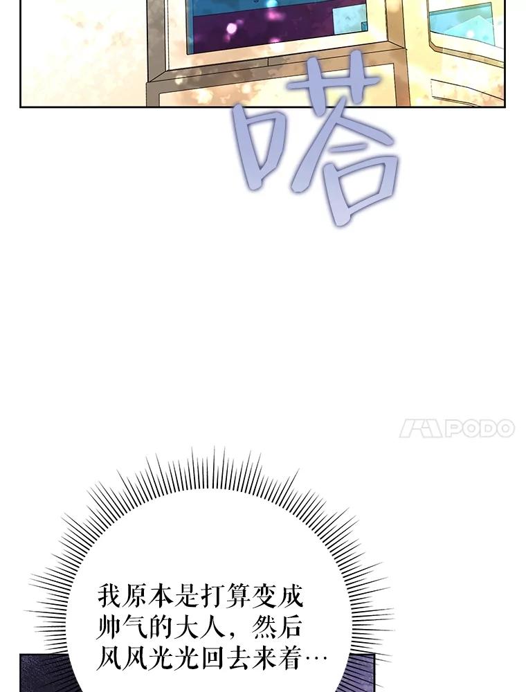 恶女今天也很快乐 64.主君 第102页