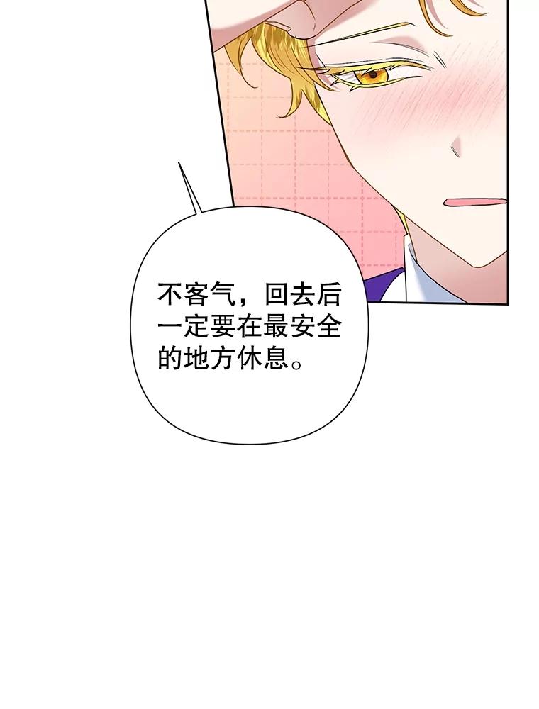 恶女今天也很快乐 64.主君 第91页