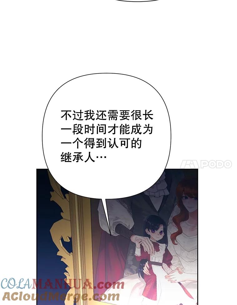 恶女今天也很快乐 64.主君 第73页