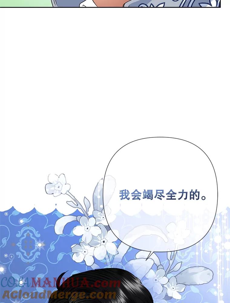 恶女今天也很快乐 64.主君 第25页