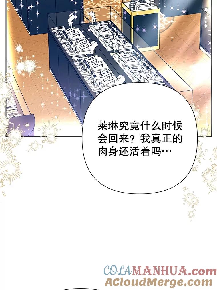 恶女今天也很快乐 64.主君 第77页