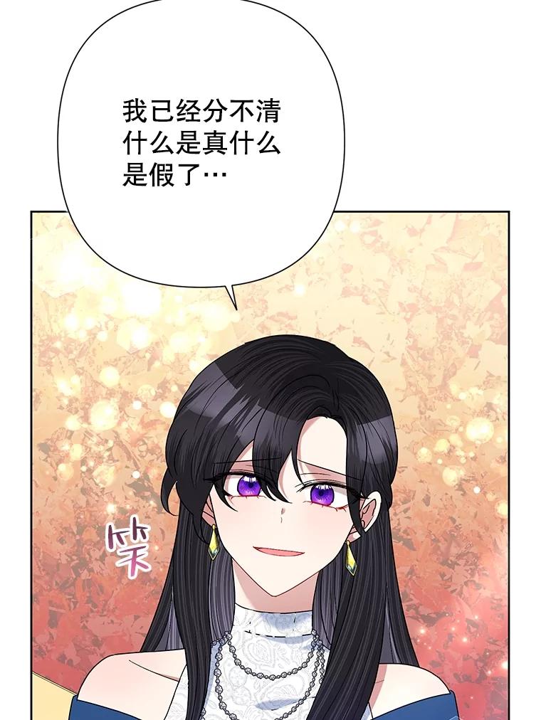 恶女今天也很快乐 64.主君 第78页