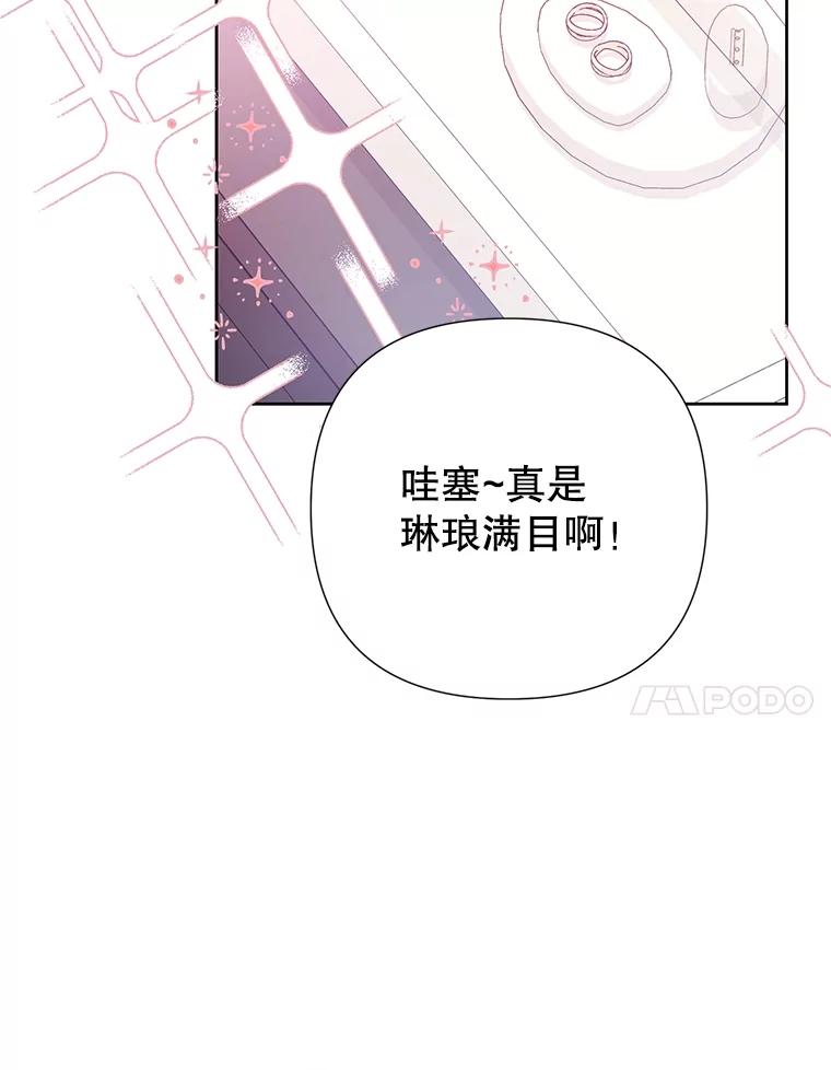 恶女今天也很快乐 64.主君 第40页