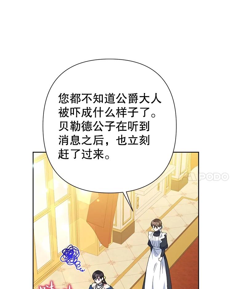 恶女今天也很快乐 65.突发意外 第14页