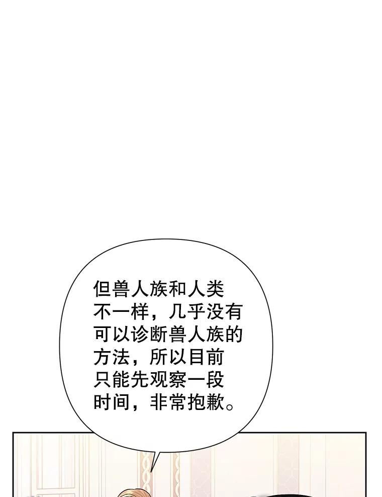 恶女今天也很快乐 65.突发意外 第36页