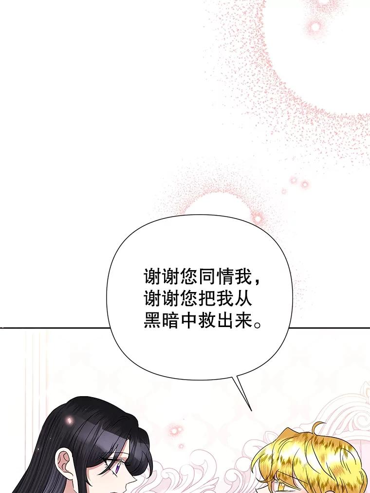 恶女今天也很快乐 65.突发意外 第66页