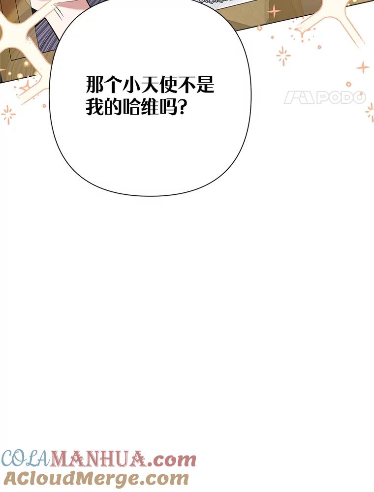 恶女今天也很快乐 65.突发意外 第21页