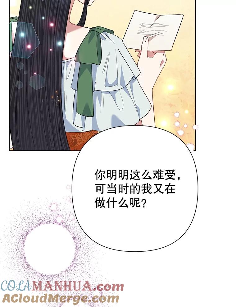 恶女今天也很快乐 65.突发意外 第45页