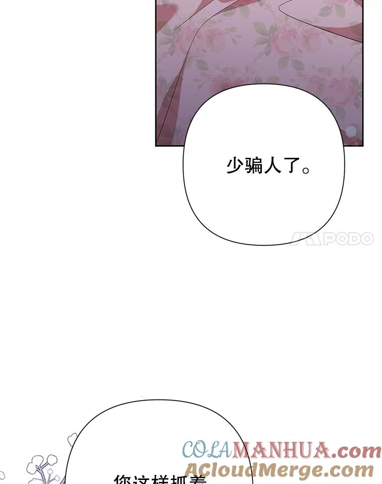 恶女今天也很快乐 65.突发意外 第57页