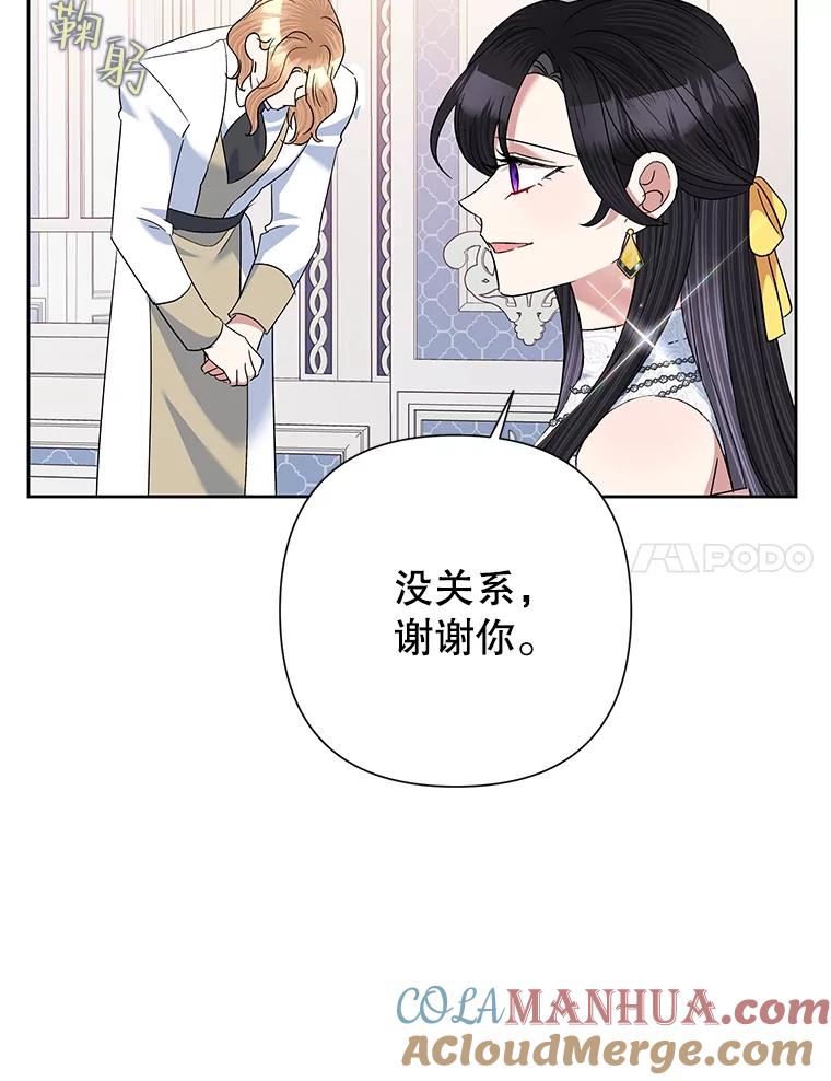 恶女今天也很快乐 65.突发意外 第37页