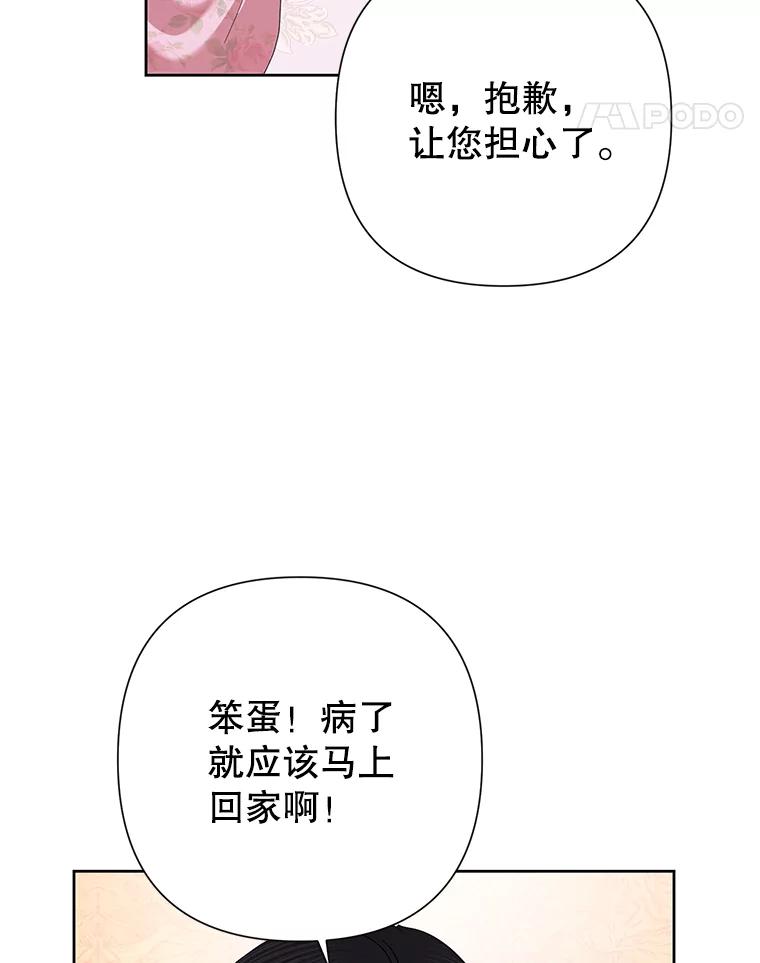 恶女今天也很快乐 65.突发意外 第54页